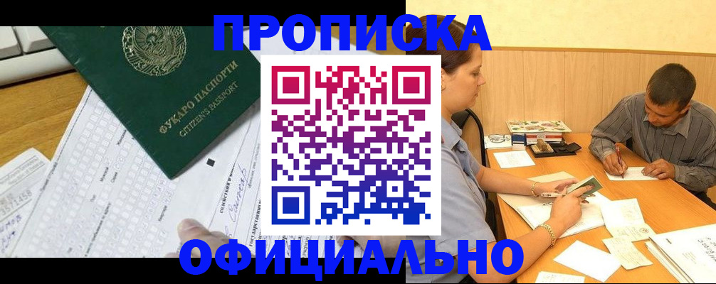 прописка штамп в Саратовской области