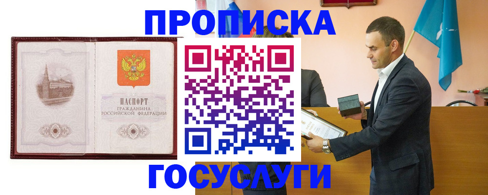 прописка в квартире в Саратовской области